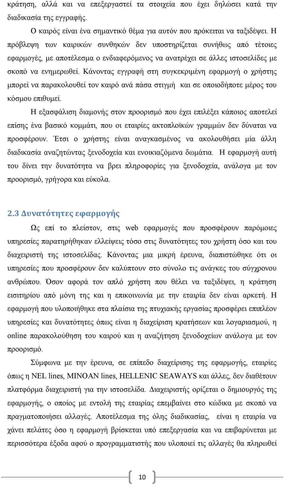 Κάλνληαο εγγξαθή ζηε ζπγθεθξηκέλε εθαξκνγή ν ρξήζηεο κπνξεί λα παξαθνινπζεί ηνλ θαηξφ αλά πάζα ζηηγκή θαη ζε νπνηνδήπνηε κέξνο ηνπ θφζκνπ επηζπκεί.