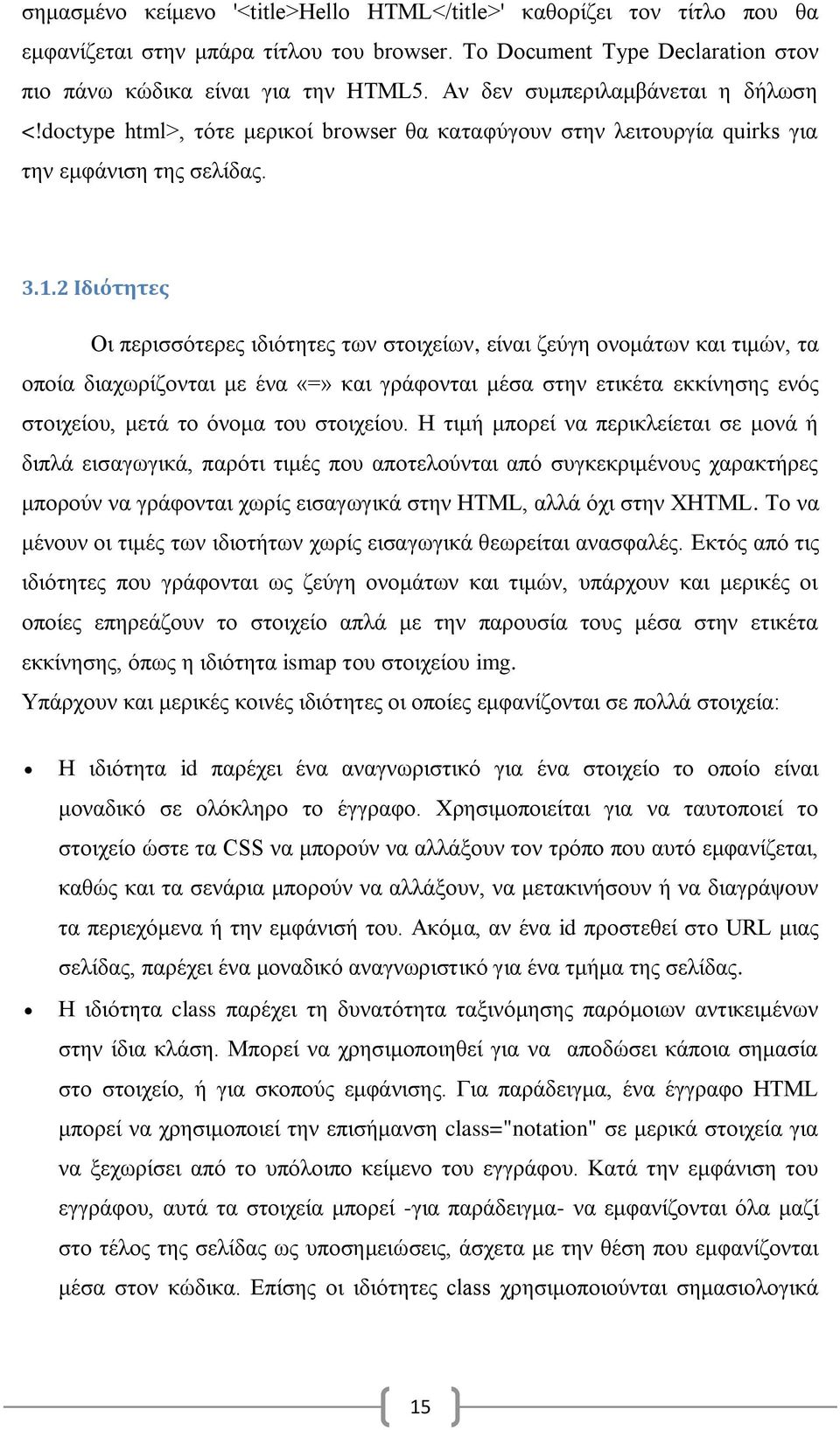 2 Ιδιότητεσ Οη πεξηζζφηεξεο ηδηφηεηεο ησλ ζηνηρείσλ, είλαη δεχγε νλνκάησλ θαη ηηκψλ, ηα νπνία δηαρσξίδνληαη κε έλα «=» θαη γξάθνληαη κέζα ζηελ εηηθέηα εθθίλεζεο ελφο ζηνηρείνπ, κεηά ην φλνκα ηνπ