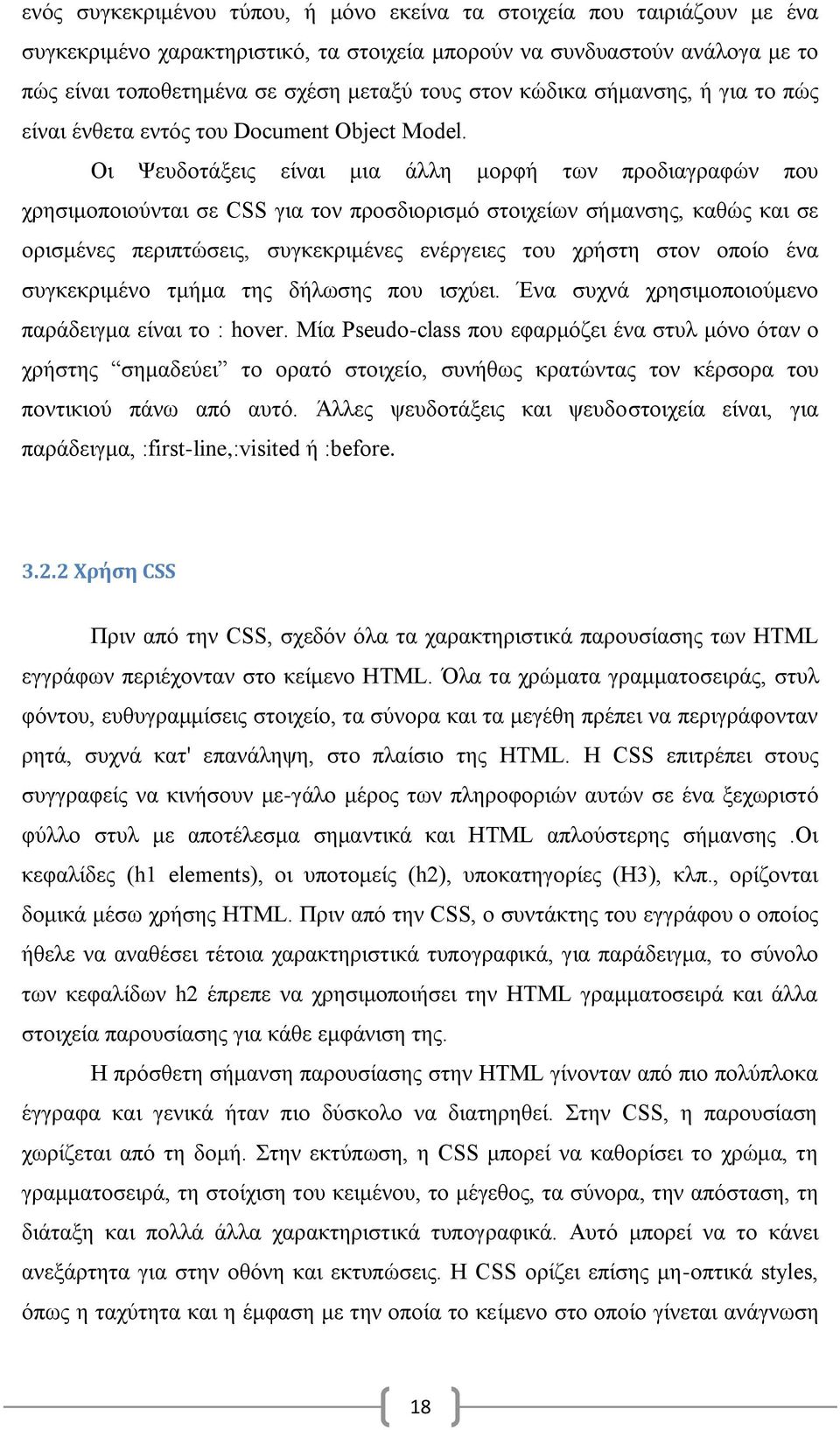 Οη Φεπδνηάμεηο είλαη κηα άιιε κνξθή ησλ πξνδηαγξαθψλ πνπ ρξεζηκνπνηνχληαη ζε CSS γηα ηνλ πξνζδηνξηζκφ ζηνηρείσλ ζήκαλζεο, θαζψο θαη ζε νξηζκέλεο πεξηπηψζεηο, ζπγθεθξηκέλεο ελέξγεηεο ηνπ ρξήζηε ζηνλ