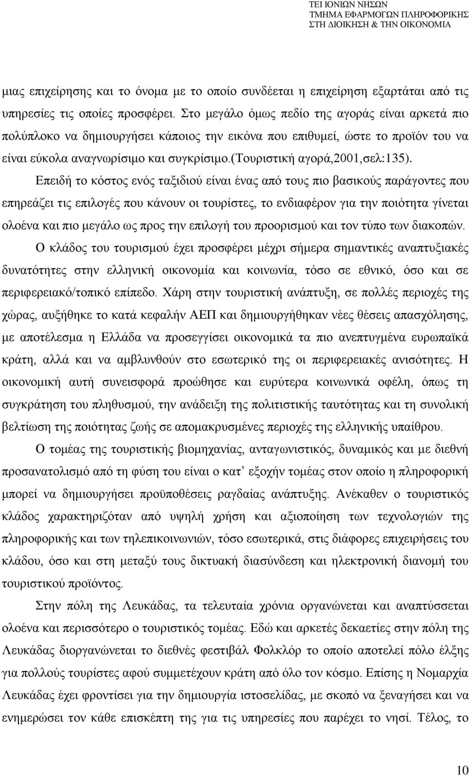 (τουριστική αγορά,2001,σελ:135).