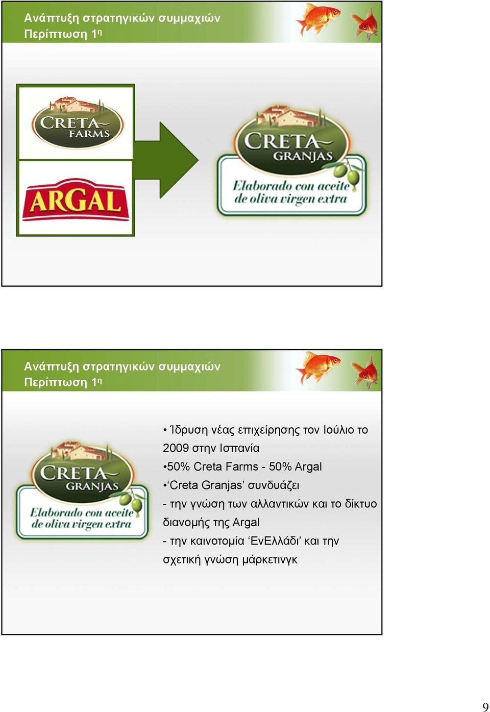 Farms - 50% Argal Creta Granjas συνδυάζει - την γνώση των αλλαντικών και το