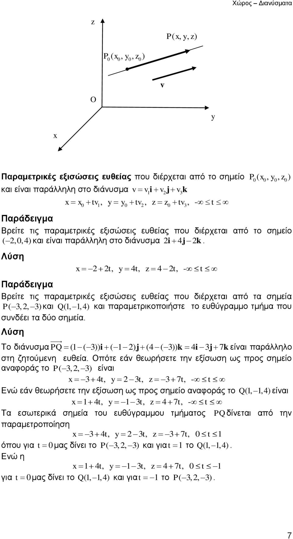 Λύση t, 4 t, z 4 t, - t Βρείτε τις παραμετρικές εξισώσεις ευθείας που διέρχεται από τα σημεία P( 3,, 3) και Q(,,4) και παραμετρικοποιήστε το ευθύγραμμο τμήμα που συνδέει τα δύο σημεία.