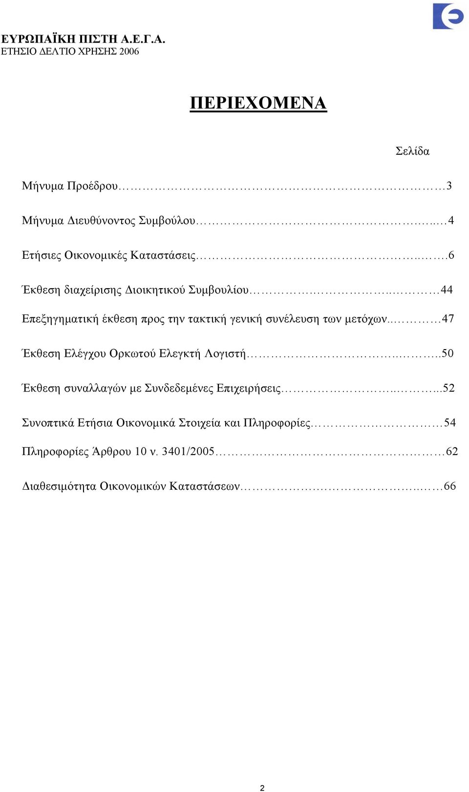 . 47 Έκθεση Ελέγχου Ορκωτού Ελεγκτή Λογιστή....50 Έκθεση συναλλαγών με Συνδεδεμένες Επιχειρήσεις.