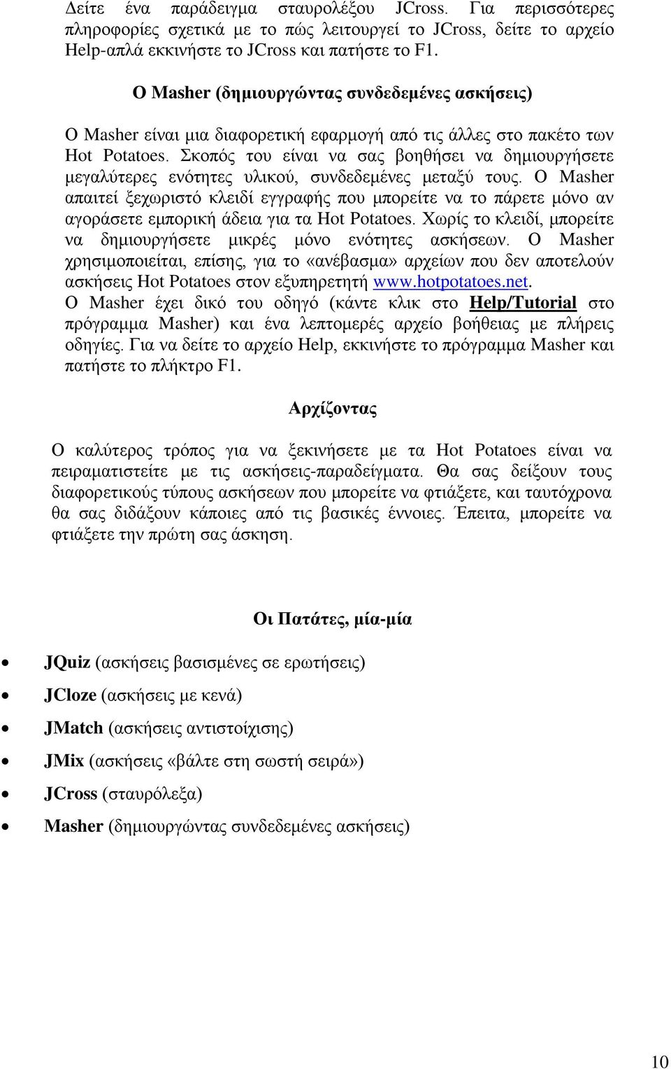 θνπόο ηνπ είλαη λα ζαο βνεζήζεη λα δεκηνπξγήζεηε κεγαιύηεξεο ελόηεηεο πιηθνύ, ζπλδεδεκέλεο κεηαμύ ηνπο.