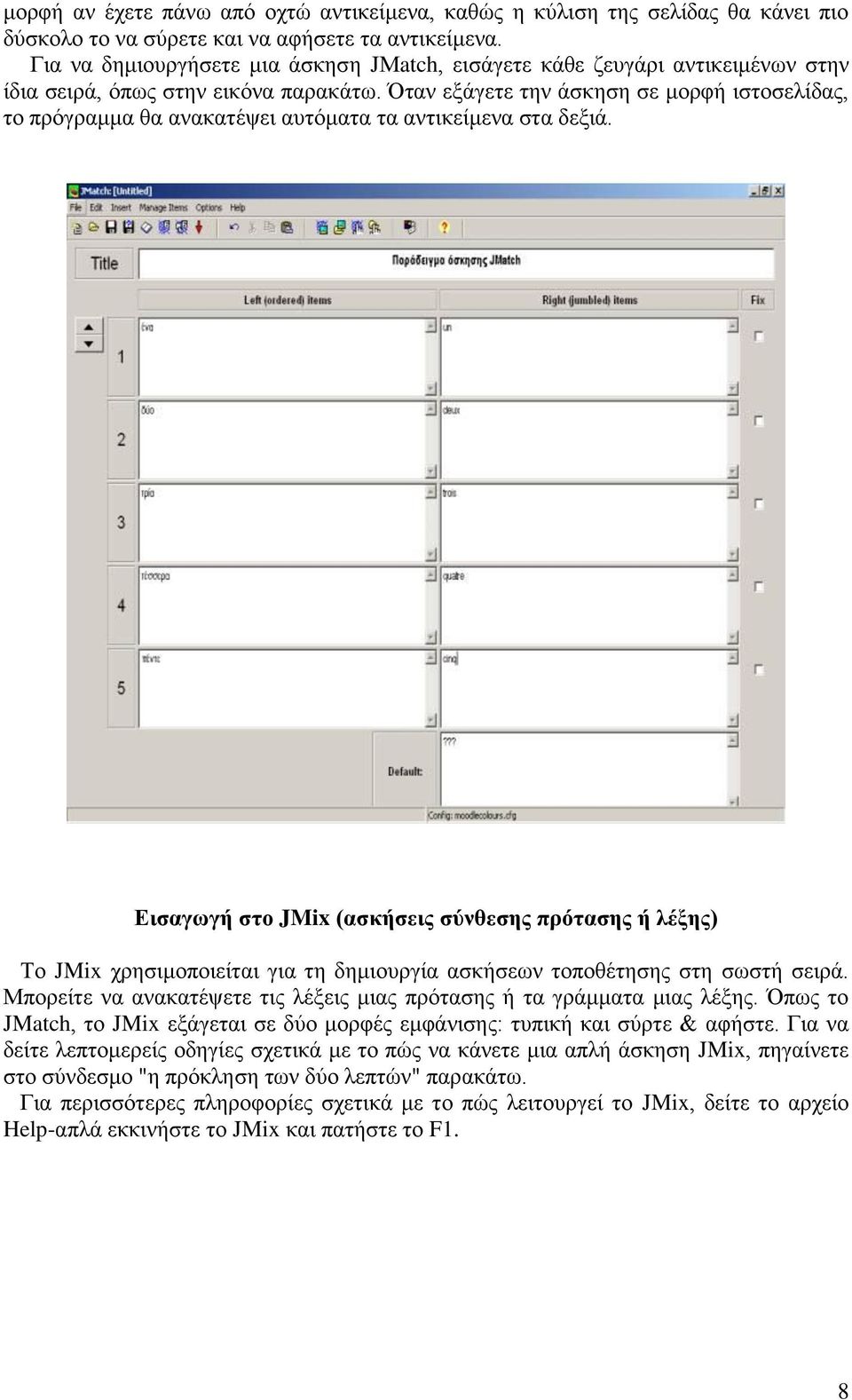 Όηαλ εμάγεηε ηελ άζθεζε ζε κνξθή ηζηνζειίδαο, ην πξόγξακκα ζα αλαθαηέςεη απηόκαηα ηα αληηθείκελα ζηα δεμηά.