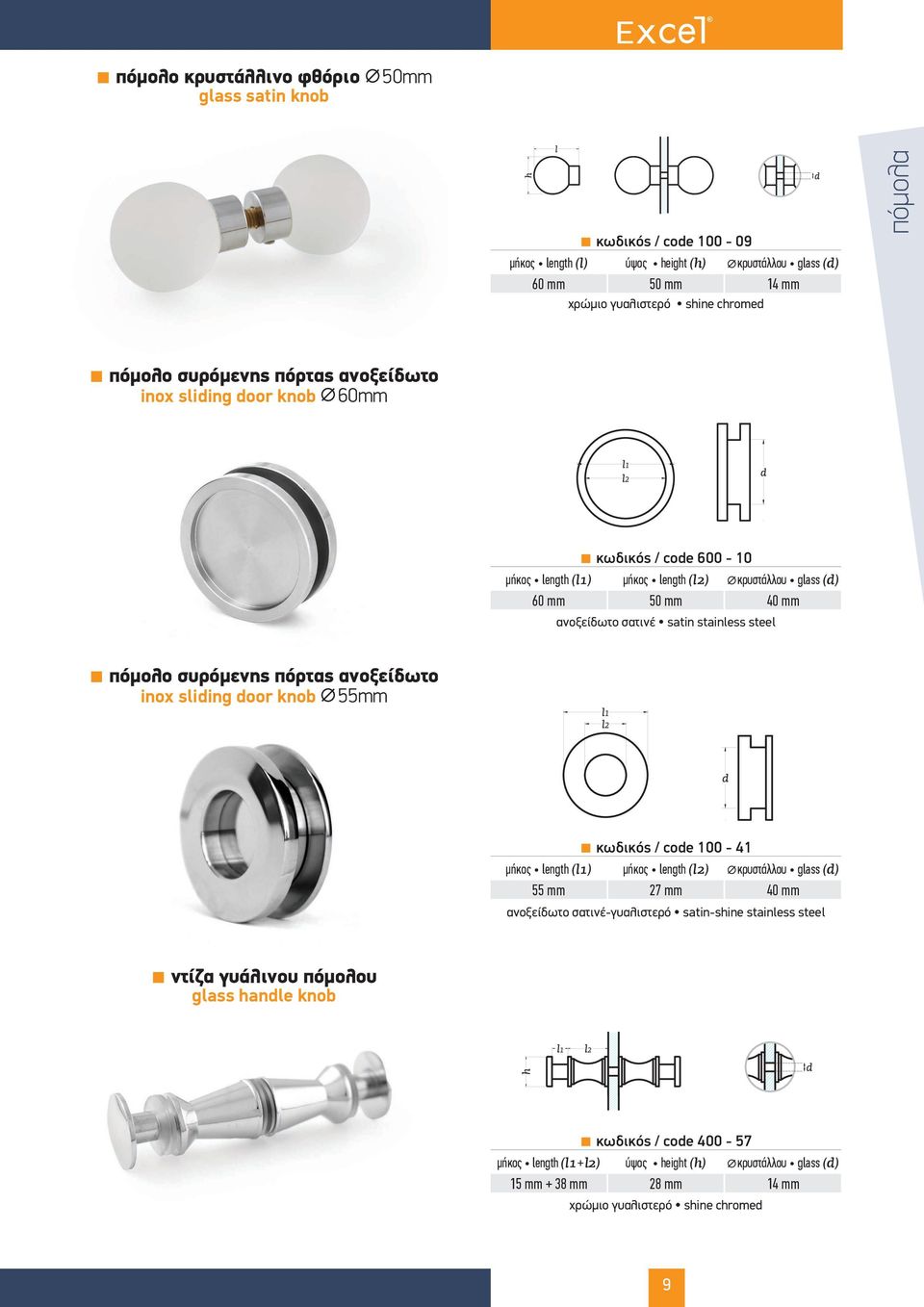 ανοξείδωτο inox sliding door knob 55mm κωδικός / code 100-41 (l1) (l2) κρυστάλλου glass 55 mm 27 mm 40 mm ανοξείδωτο σατινέ-γυαλιστερό