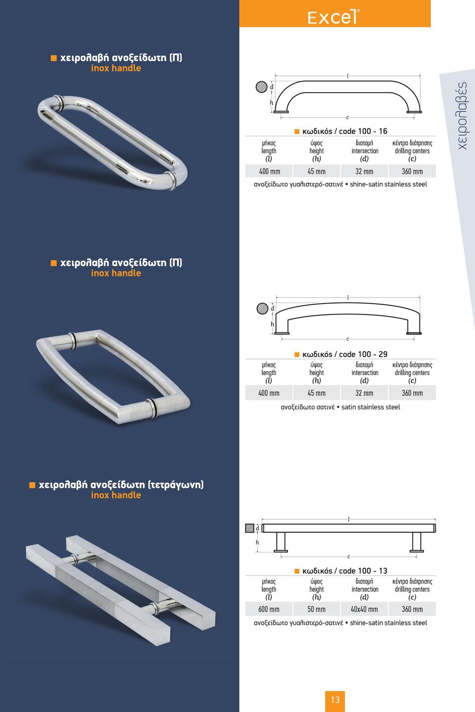 κωδικός / code 100-29 400 mm 45 mm 32 mm 360 mm χειρολαβή ανοξείδωτη (τετράγωνη) κωδικός /