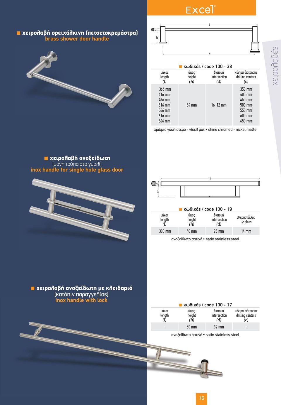 ανοξείδωτη (µονή τρύπα στο γυαλί) for single hole glass door κωδικός / code 100-19 κρυστάλλου glass 300 mm 40 mm