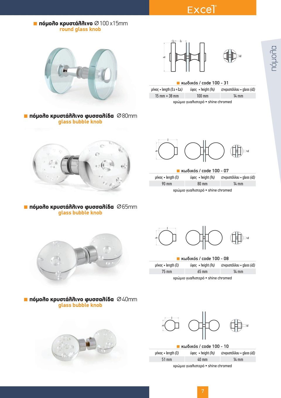 mm 14 mm πόµολο κρυστάλλινο φυσσαλίδα glass bubble knob 65mm κωδικός / code 100-08 height κρυστάλλου glass 75 mm 65 mm