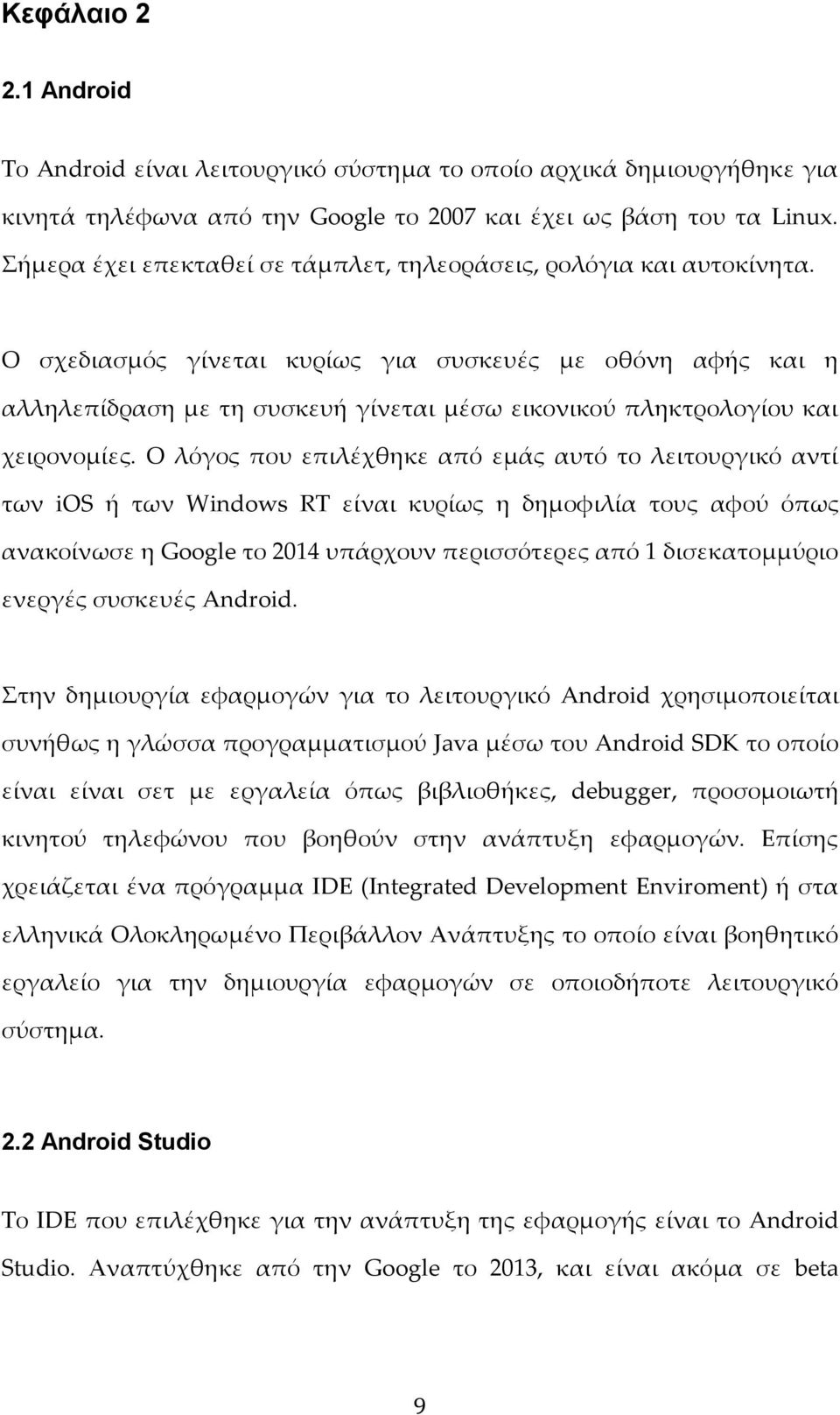 Ο σχεδιασμός γίνεται κυρίως για συσκευές με οθόνη αφής και η αλληλεπίδραση με τη συσκευή γίνεται μέσω εικονικού πληκτρολογίου και χειρονομίες.