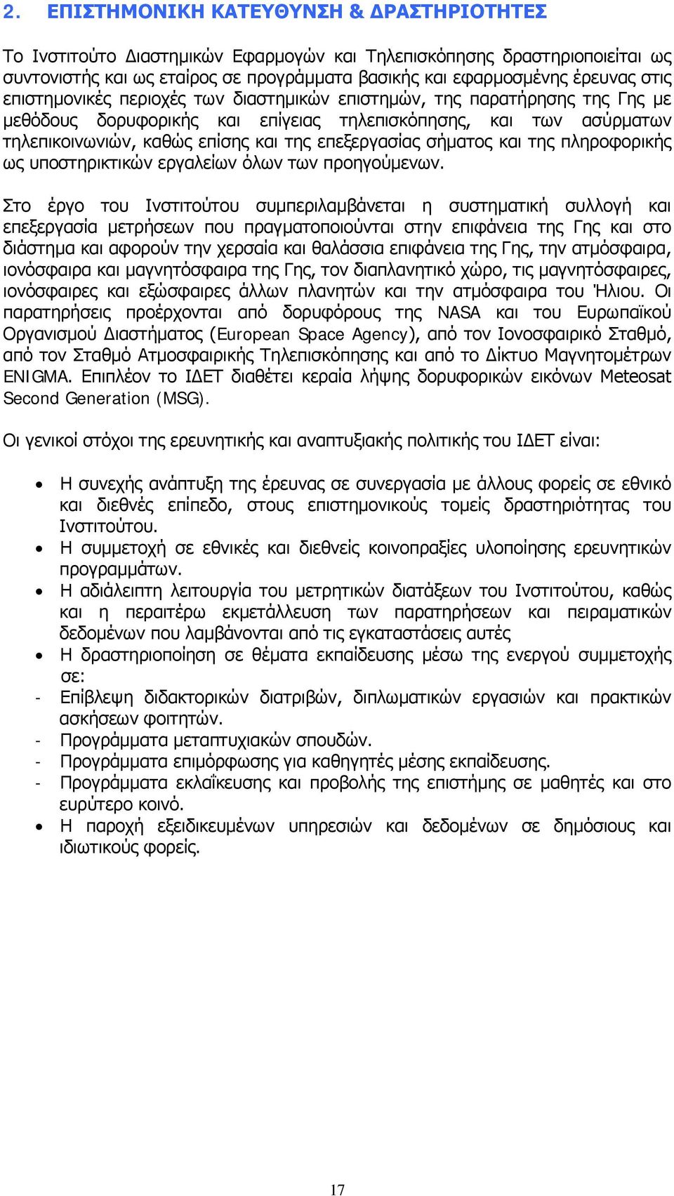 σήματος και της πληροφορικής ως υποστηρικτικών εργαλείων όλων των προηγούμενων.