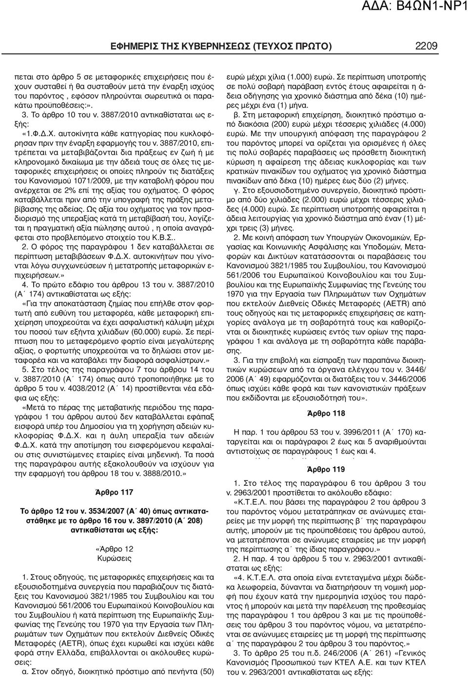 - (10) - (1).., - (200) (4.000). 2 (10) (2).., - (2.000) - (4.000). (1) - (3). 2., -, - 3821/1985, 561/2006-1970 (AETR) - - - 1 -. 3. -. 3446/ 2006 ( 49). 3446/2006». 118 118.. 1 53 53.