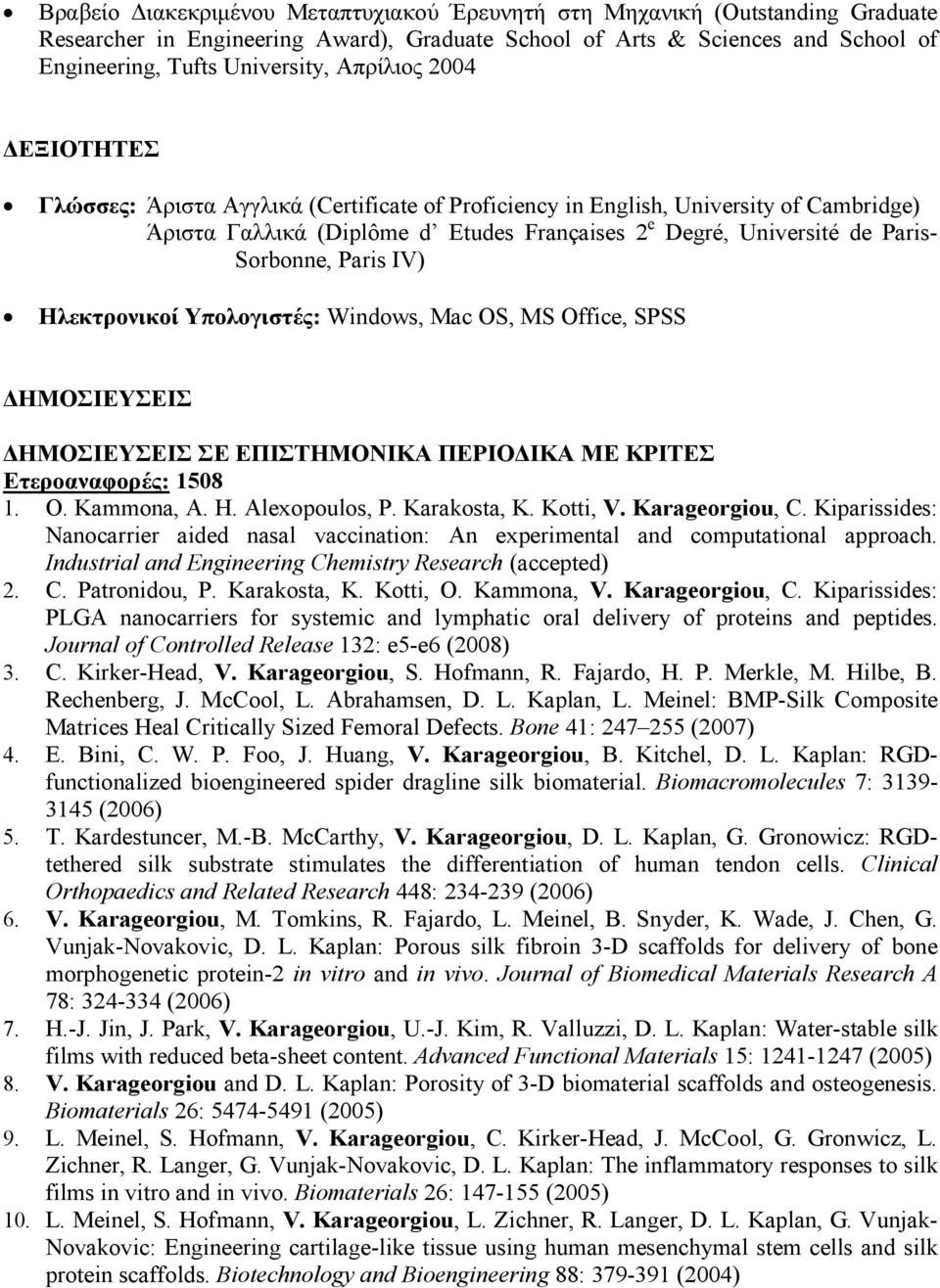 Paris IV) Ηλεκτρονικοί Υπολογιστές: Windows, Mac OS, MS Office, SPSS ΗΜΟΣΙΕΥΣΕΙΣ ΗΜΟΣΙΕΥΣΕΙΣ ΣΕ ΕΠΙΣΤΗΜΟΝΙΚΑ ΠΕΡΙΟ ΙΚΑ ΜΕ ΚΡΙΤΕΣ Ετεροαναφορές: 1508 1. O. Kammona, A. H. Alexopoulos, P. Karakosta, K.