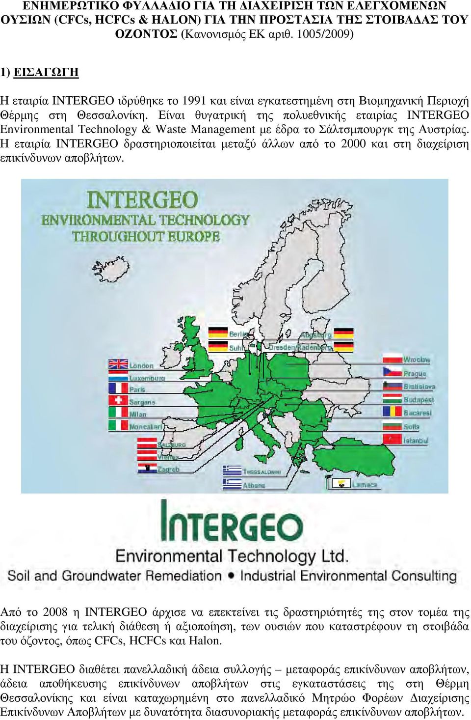 Είναι θυγατρική της πολυεθνικής εταιρίας INTERGEO Environmental Technology & Waste Management με έδρα το Σάλτσμπουργκ της Αυστρίας.