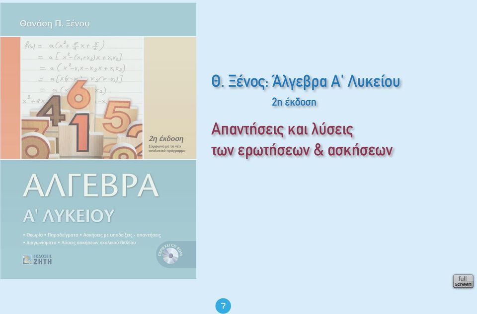 Απαντήσεις και λύσεις