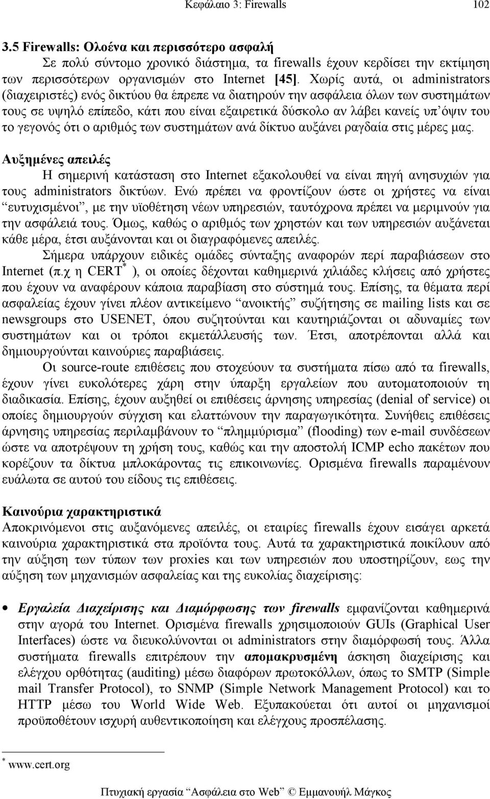 το γεγονός ότι ο αριθμός των συστημάτων ανά δίκτυο αυξάνει ραγδαία στις μέρες μας.