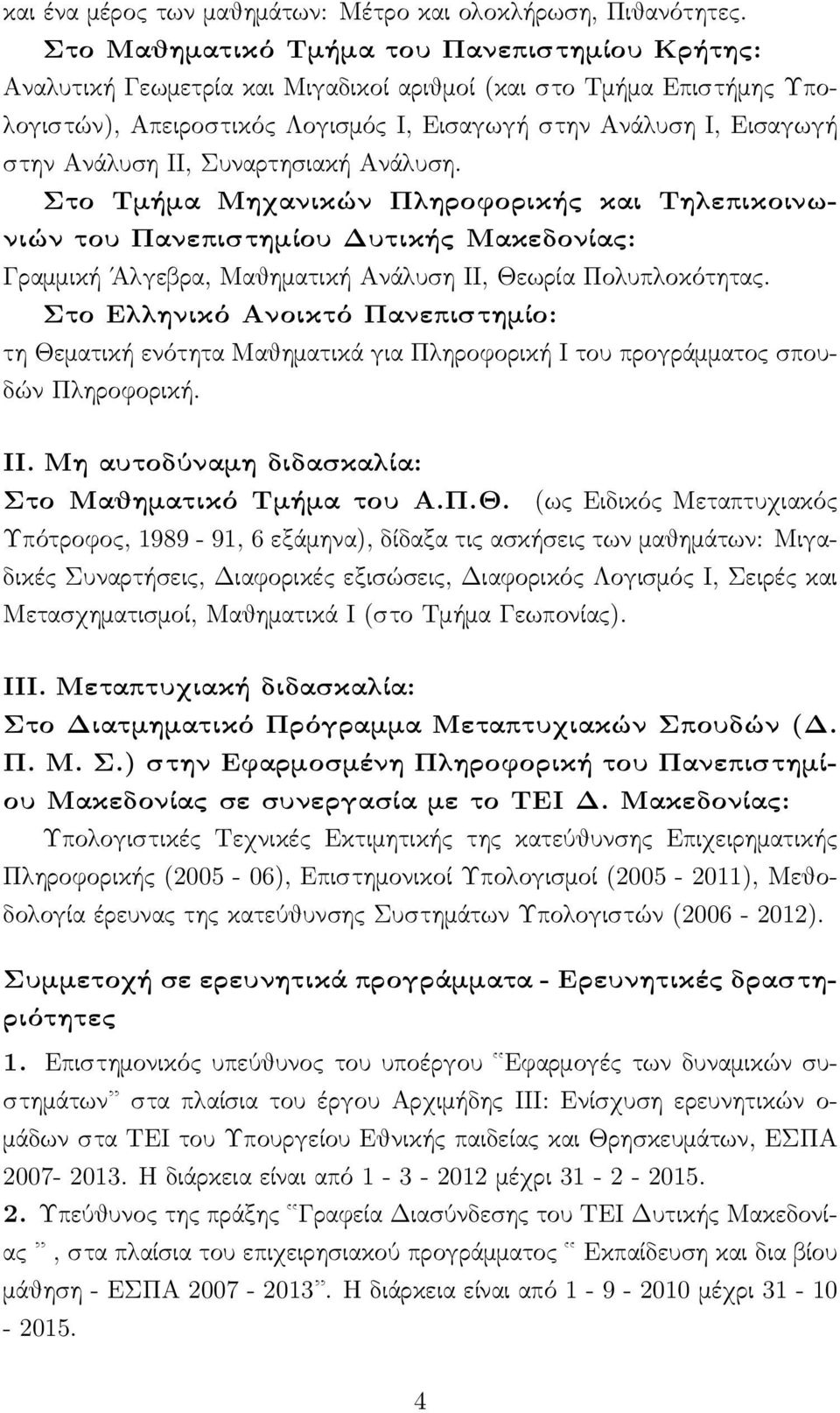 ΙΙ, Συναρτησιακή Ανάλυση. Στο Τμήμα Μηχανικών Πληροφορικής και Τηλεπικοινωνιών του Πανεπιστημίου Δυτικής Μακεδονίας: Γραμμική Άλγεβρα, Μαθηματική Ανάλυση ΙΙ, Θεωρία Πολυπλοκότητας.