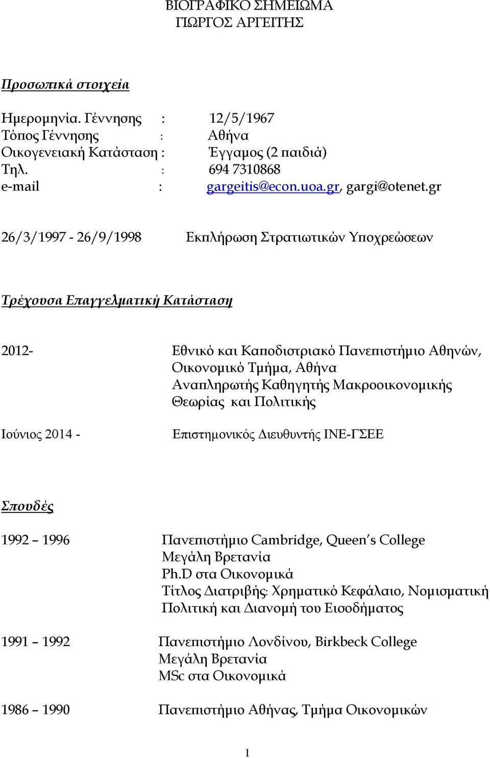 gr 26/3/1997-26/9/1998 Εκπλήρωση Στρατιωτικών Υποχρεώσεων Τρέχουσα Επαγγελματική Κατάσταση 2012- Εθνικό και Καποδιστριακό Πανεπιστήμιο Αθηνών, Οικονομικό Τμήμα, Αθήνα Αναπληρωτής Καθηγητής