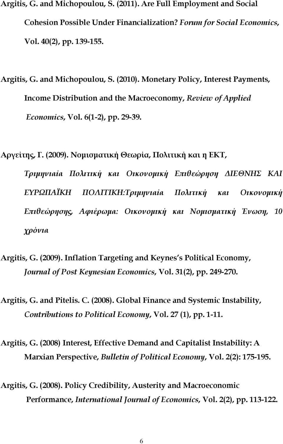 Νομισματική Θεωρία, Πολιτική και η ΕΚΤ, Τριμηνιαία Πολιτική και Οικονομική Επιθεώρηση ΔΙΕΘΝΗΣ ΚΑΙ ΕΥΡΩΠΑΪΚΗ ΠΟΛΙΤΙΚΗ:Τριμηνιαία Πολιτική και Οικονομική Επιθεώρησης, Αφιέρωμα: Οικονομική και
