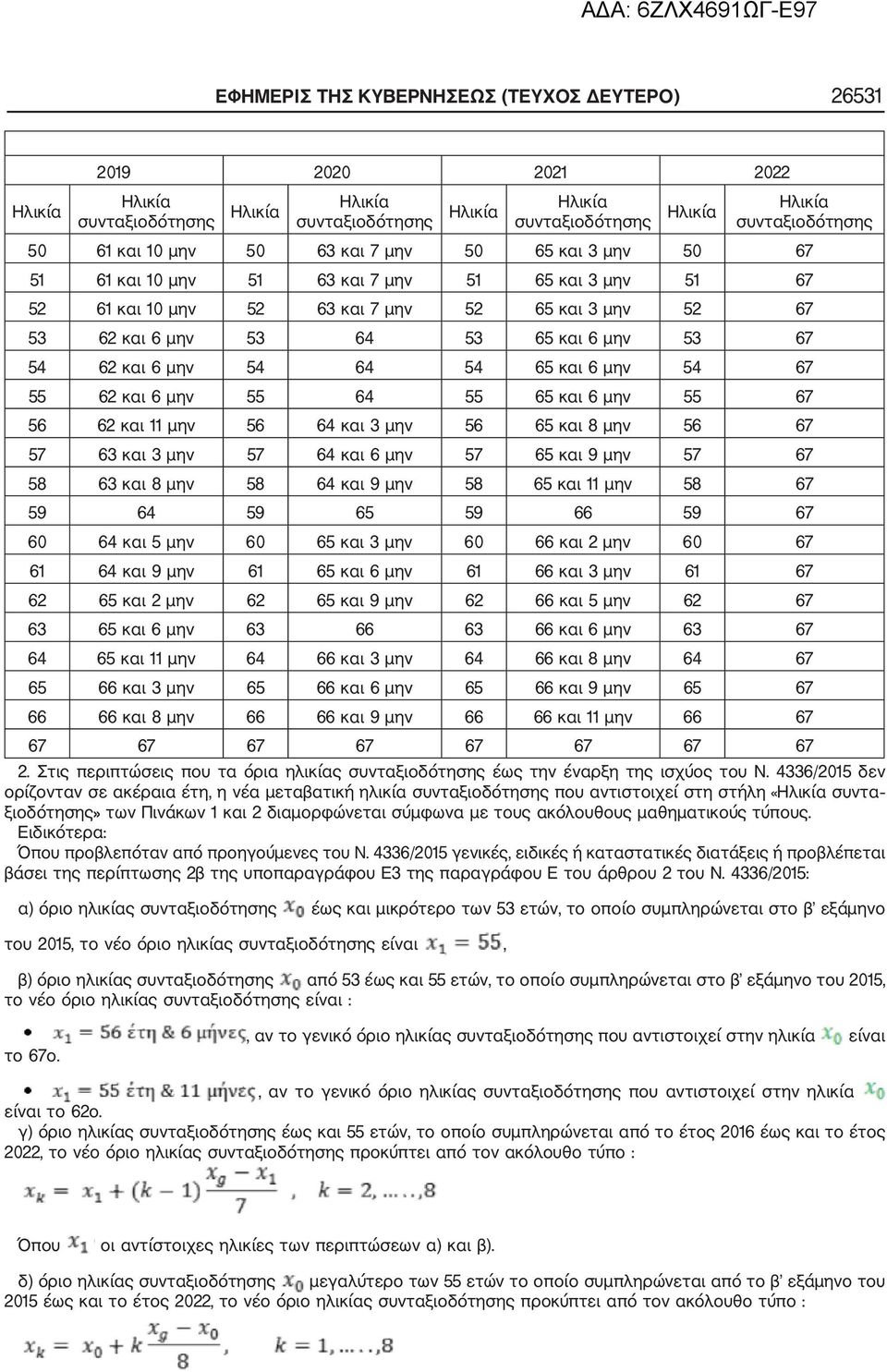 54 62 και 6 μην 54 64 54 65 και 6 μην 54 67 55 62 και 6 μην 55 64 55 65 και 6 μην 55 67 56 62 και 11 μην 56 64 και 3 μην 56 65 και 8 μην 56 67 57 63 και 3 μην 57 64 και 6 μην 57 65 και 9 μην 57 67 58