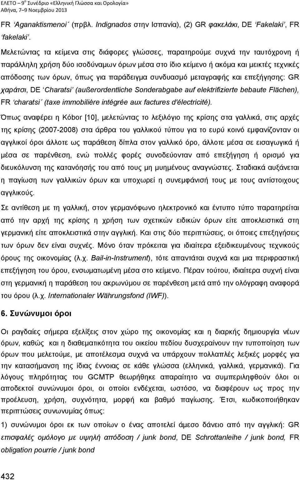 παράδειγμα συνδυασμό μεταγραφής και επεξήγησης: GR χαράτσι, DE Charatsi (außerordentliche Sonderabgabe auf elektrifizierte bebaute Flächen), FR charatsi (taxe immobilière intégrée aux factures