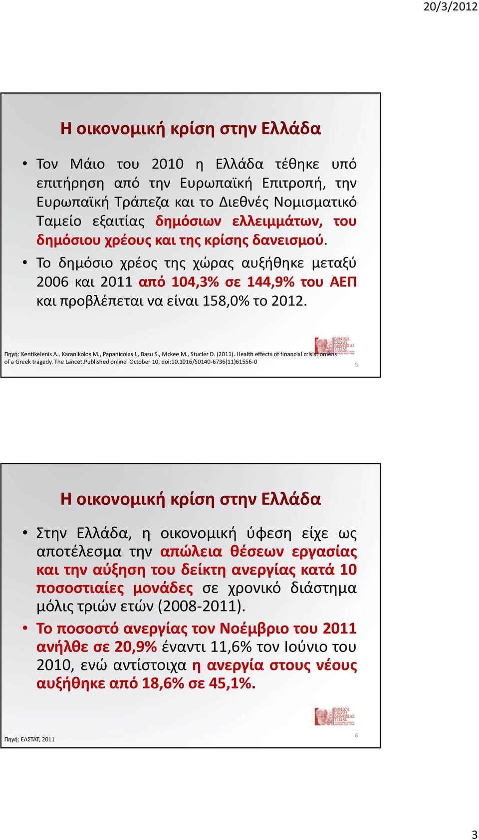 , Karanikolos M., Papanicolas I., Basu S., Mckee M., Stucler D. (2011). Health effects of financial crisis: omens of a Greek tragedy. The Lancet.Published online October 10, doi:10.