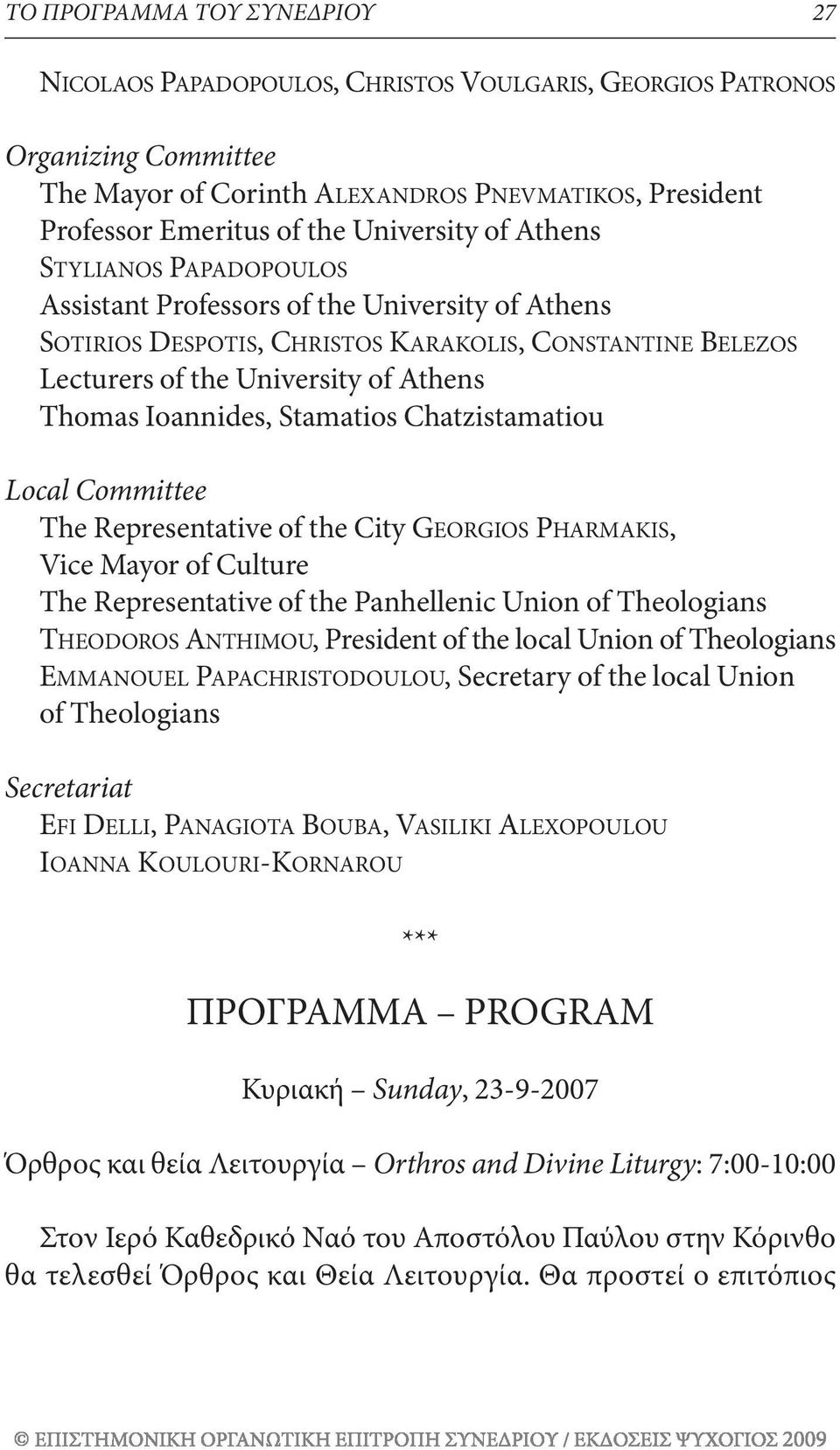 Ioannides, Stamatios Chatzistamatiou Local Committee The Representative of the City GEORGIOS PHARMAKIS, Vice Mayor of Culture The Representative of the Panhellenic Union of Theologians THEODOROS