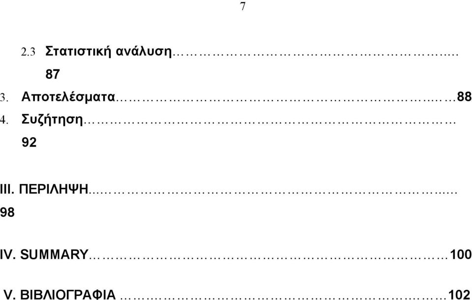 Συζήτηση 92 ΙΙΙ. ΠΕΡΙΛΗΨΗ.