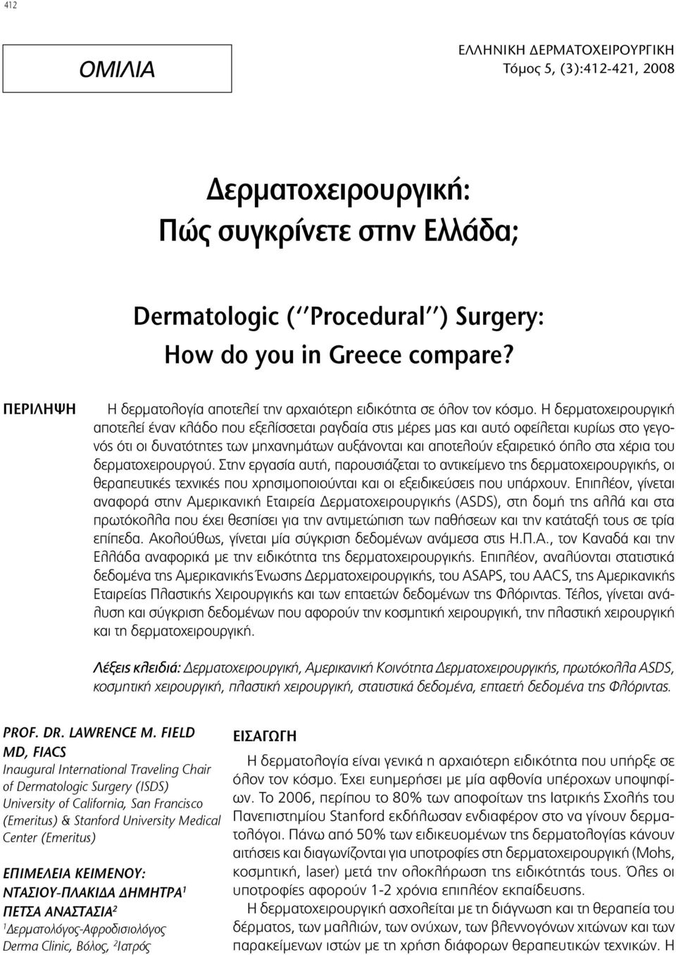 Η δερματοχειρουργική αποτελεί έναν κλάδο που εξελίσσεται ραγδαία στις μέρες μας και αυτό οφείλεται κυρίως στο γεγονός ότι οι δυνατότητες των μηχανημάτων αυξάνονται και αποτελούν εξαιρετικό όπλο στα