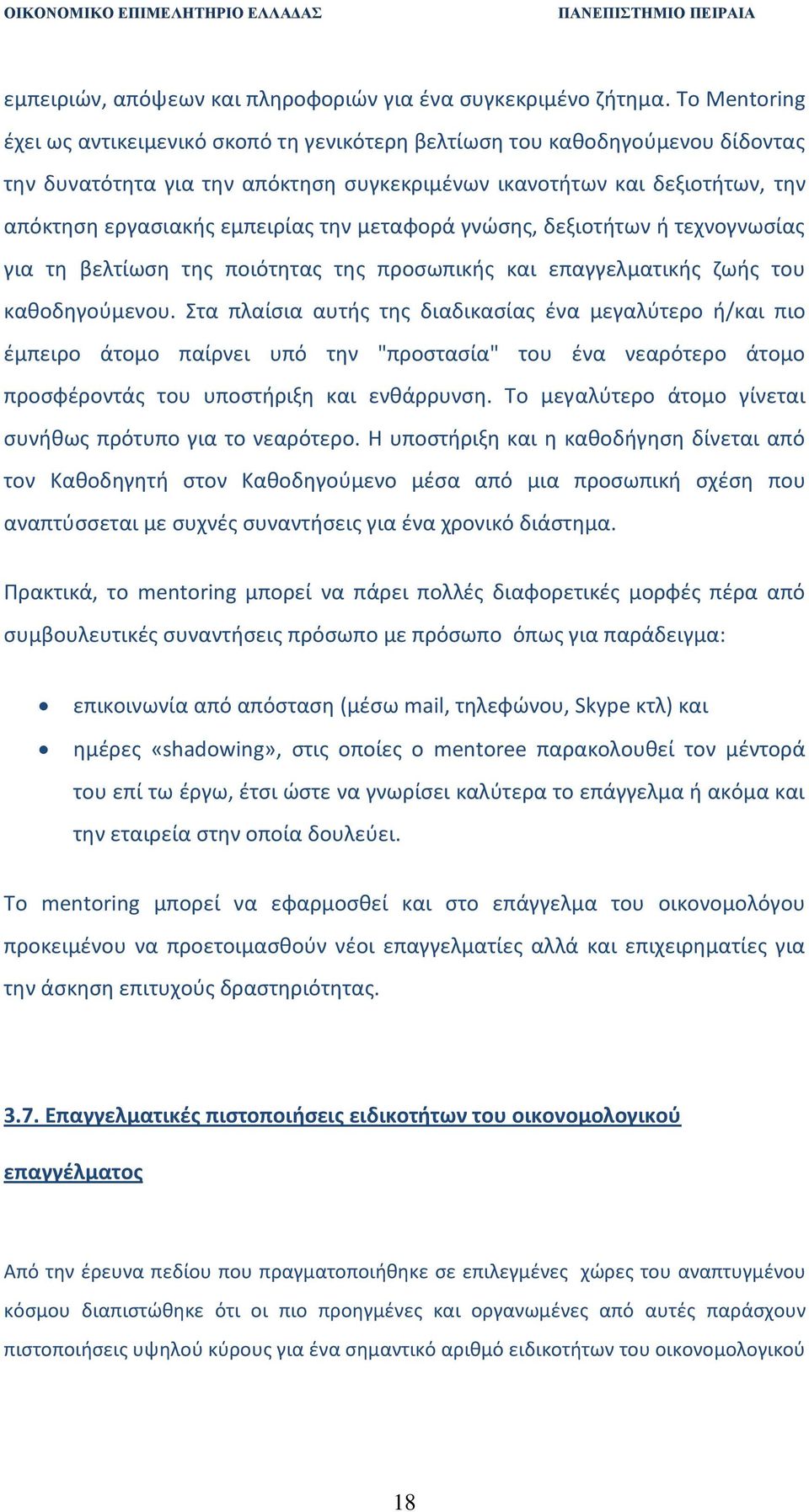 τθν μεταφορά γνϊςθσ, δεξιοτιτων ι τεχνογνωςίασ για τθ βελτίωςθ τθσ ποιότθτασ τθσ προςωπικισ και επαγγελματικισ ηωισ του κακοδθγοφμενου.