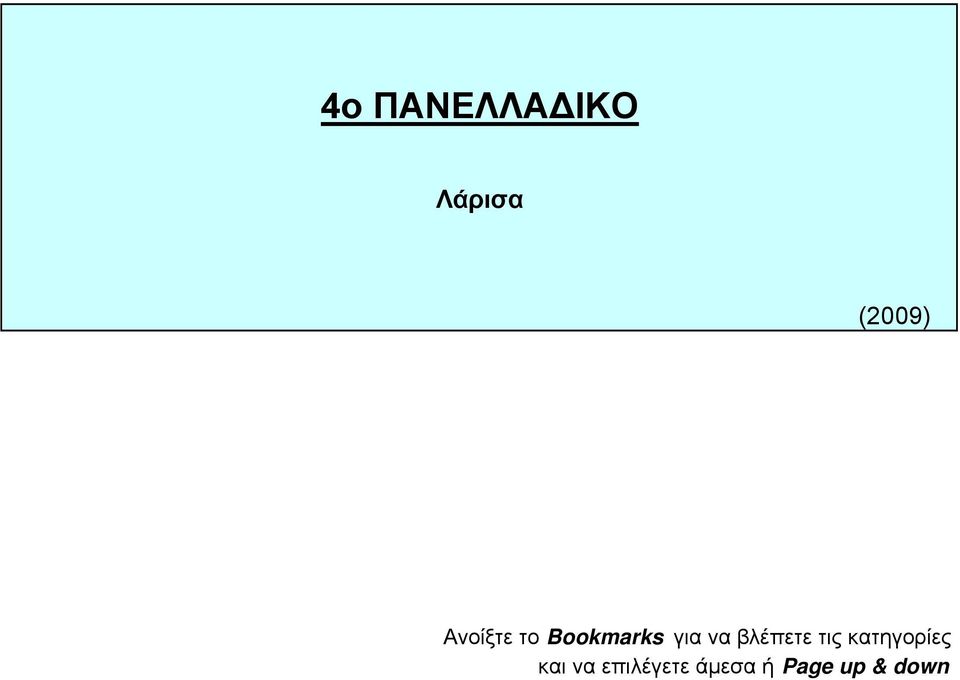 βλέπετε τις κατηγορίες και να