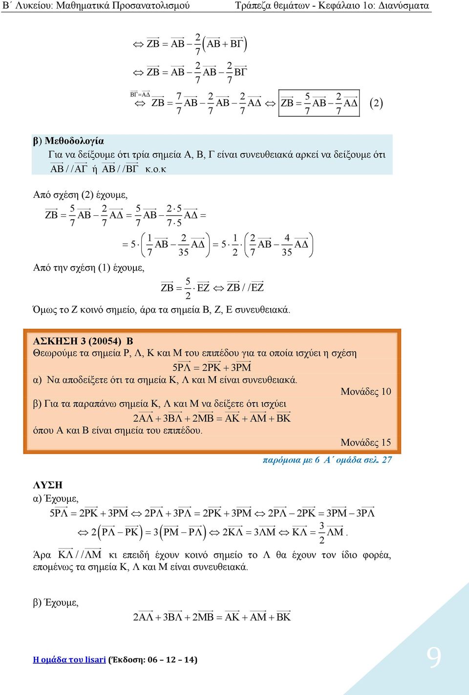 ΑΣΚΗΣΗ 3 (0054) B Θεωρούμε τα σημεία Ρ, Λ, Κ και Μ του επιπέδου για τα οποία ισχύει η σχέση 5ΡΛ ΡΚ 3ΡΜ α) Να αποδείξετε ότι τα σημεία Κ, Λ και Μ είναι συνευθειακά.