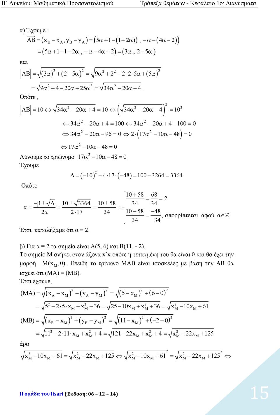 Δ 0 47 48 00 364 3364 0 58 68 β Δ 0 3364 0 58 34 34 α α 7 34 0 58 48, απορρίπτεται αφού α 34 34 Έτσι καταλήξαμε ότι α =. β) Για α = τα σημεία είναι Α(5, 6) και Β(, - ).