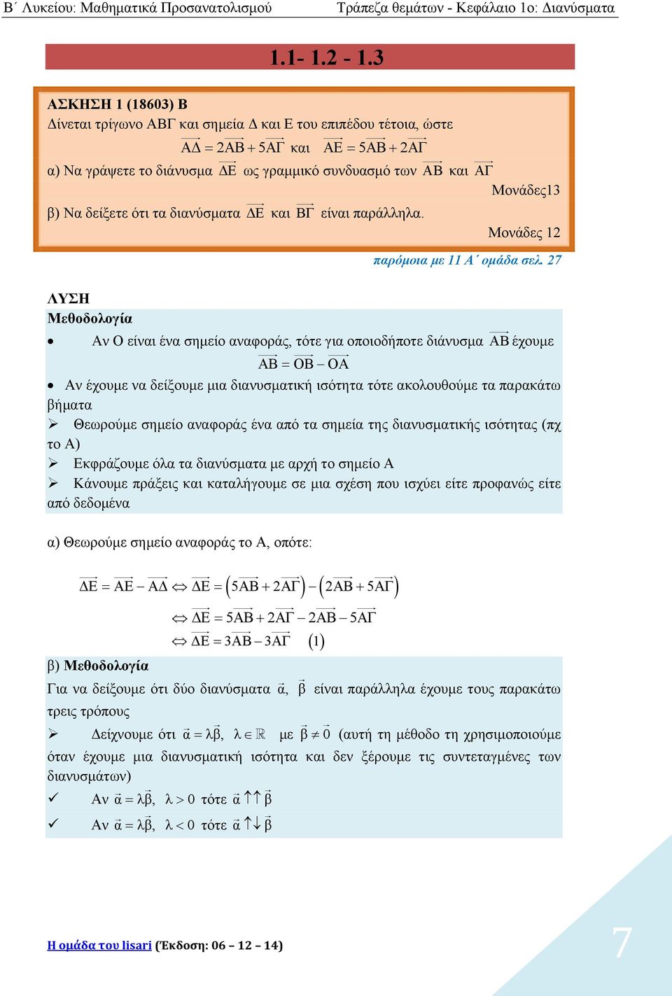 3 ΑΣΚΗΣΗ (8603) B Δίνεται τρίγωνο ΑΒΓ και σημεία Δ και Ε του επιπέδου τέτοια, ώστε AΔ ΑΒ 5ΑΓ και AΕ 5ΑΒ ΑΓ α) Να γράψετε το διάνυσμα ΔΕ ως γραμμικό συνδυασμό των ΑΒ και ΑΓ Μονάδες3 β) Να δείξετε ότι