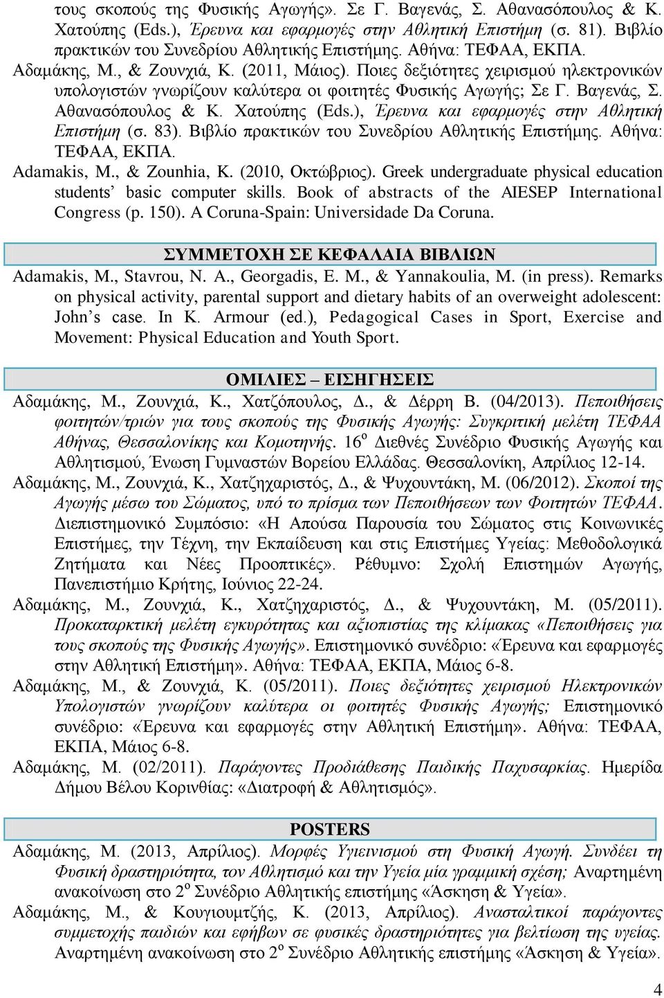 ), Έρευνα και εφαρμογές στην Αθλητική Επιστήμη (σ. 83). Βιβλίο πρακτικών του Συνεδρίου Αθλητικής Επιστήμης. Αθήνα: Adamakis, M., & Zounhia, K. (2010, Οκτώβριος).