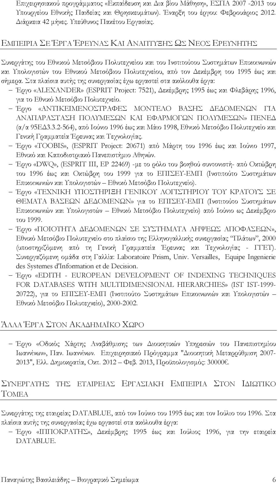 ΕΜΠΕΙΡΙΑ ΣΕ ΈΡΓΑ ΈΡΕΥΝΑΣ ΚΑΙ ΑΝΑΠΤΥΞΗΣ ΩΣ ΝΕΟΣ ΕΡΕΥΝΗΤΗΣ Συνεργάτης του Εθνικού Μετσόβιου Πολυτεχνείου και του Ινστιτούτου Συστημάτων Επικοινωνιών και Υπολογιστών του Εθνικού Μετσόβιου Πολυτεχνείου,