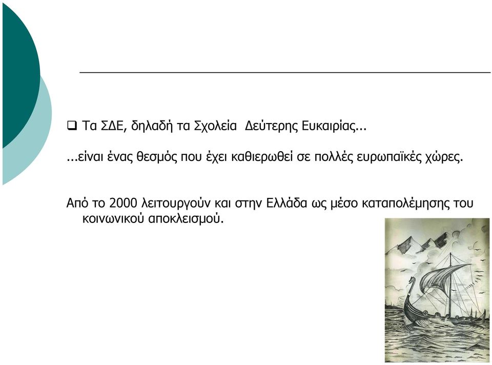 πολλές ευρωπαϊκές χώρες.