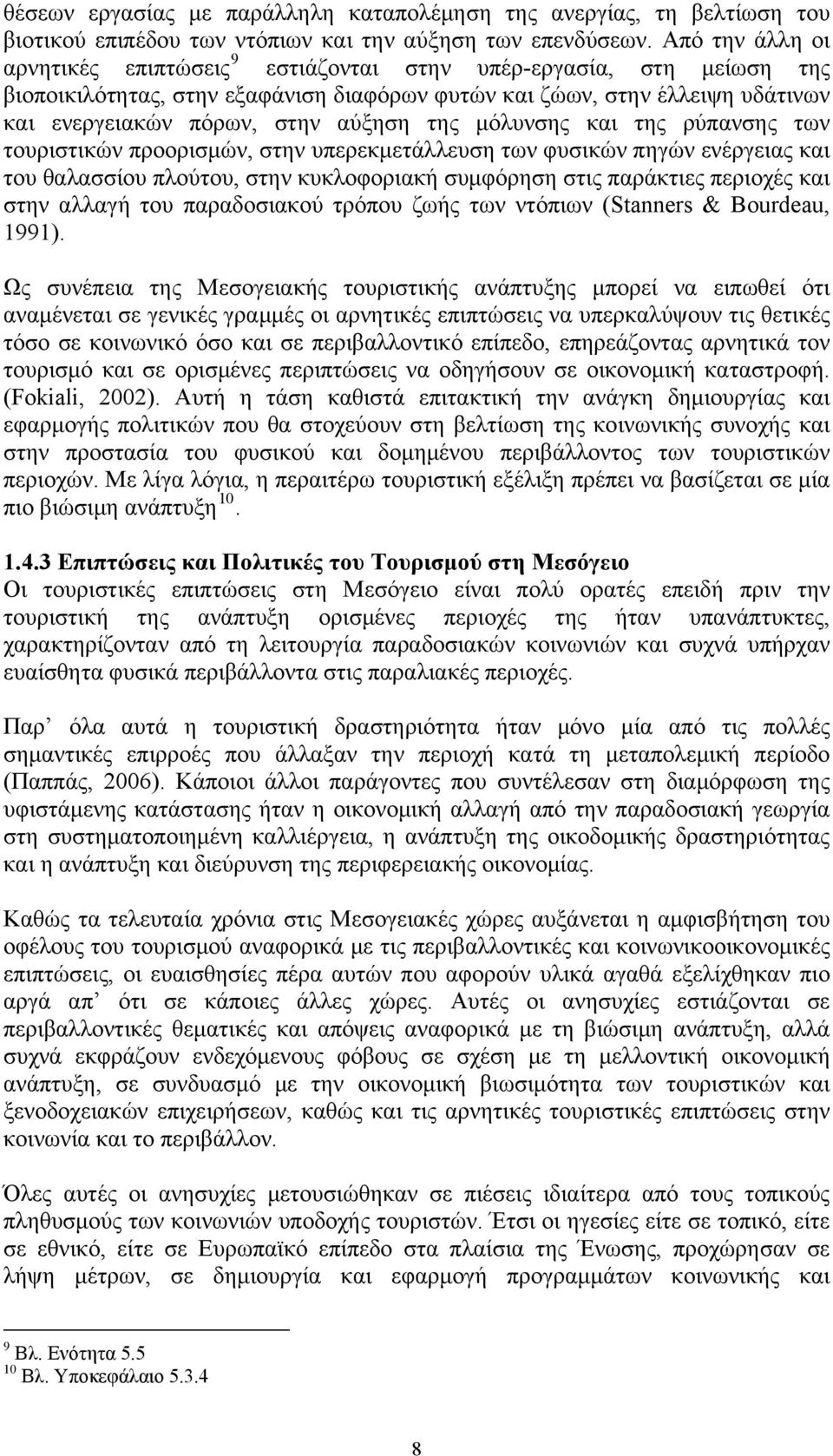 της μόλυνσης και της ρύπανσης των τουριστικών προορισμών, στην υπερεκμετάλλευση των φυσικών πηγών ενέργειας και του θαλασσίου πλούτου, στην κυκλοφοριακή συμφόρηση στις παράκτιες περιοχές και στην