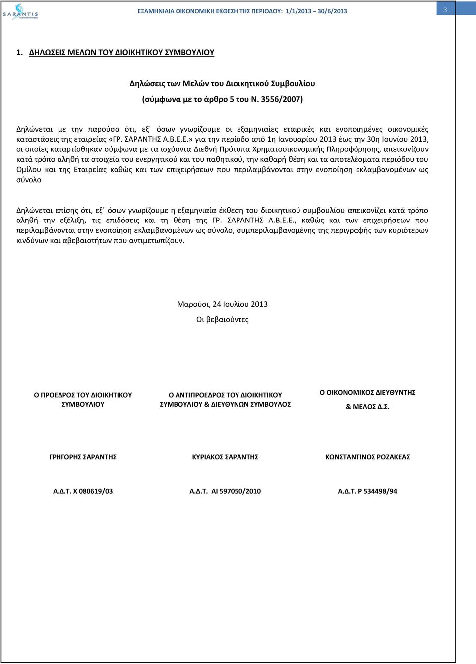 Ε.» για την περίοδο από 1η Ιανουαρίου 2013 έως την 30η Ιουνίου 2013, οι οποίες καταρτίσθηκαν σύμφωνα με τα ισχύοντα Διεθνή Πρότυπα Χρηματοοικονομικής Πληροφόρησης, απεικονίζουν κατά τρόπο αληθή τα