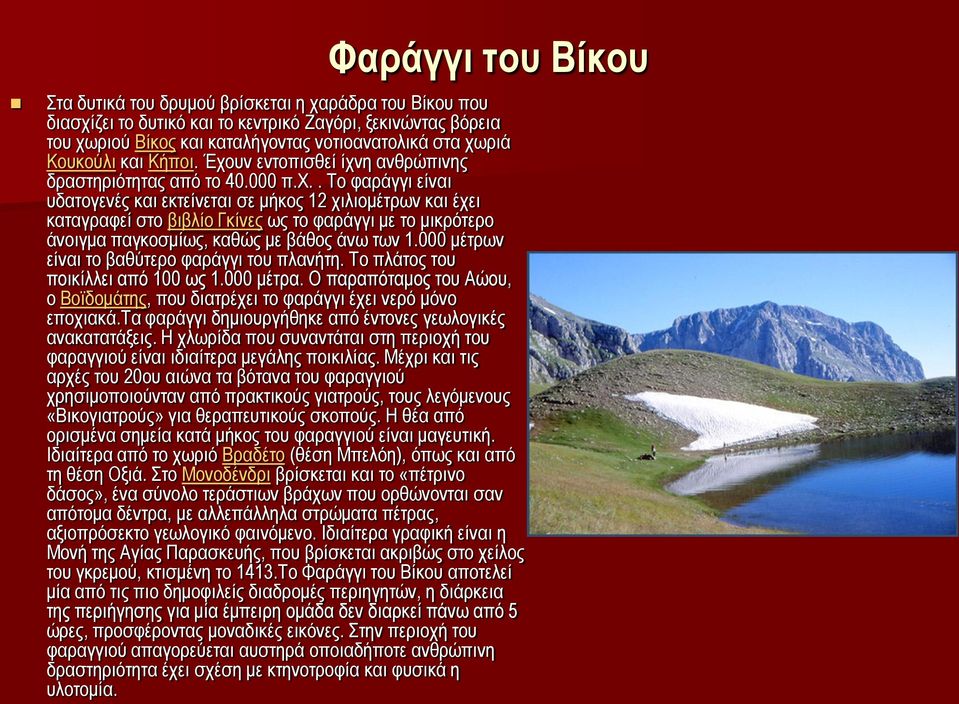 υν εντοπισθεί ίχνη ανθρώπινης δραστηριότητας από το 40.000 π.χ.. Το φαράγγι είναι υδατογενές και εκτείνεται σε μήκος 12 χιλιομέτρων και έχει καταγραφεί στο βιβλίο Γκίνες ως το φαράγγι με το μικρότερο άνοιγμα παγκοσμίως, καθώς με βάθος άνω των 1.