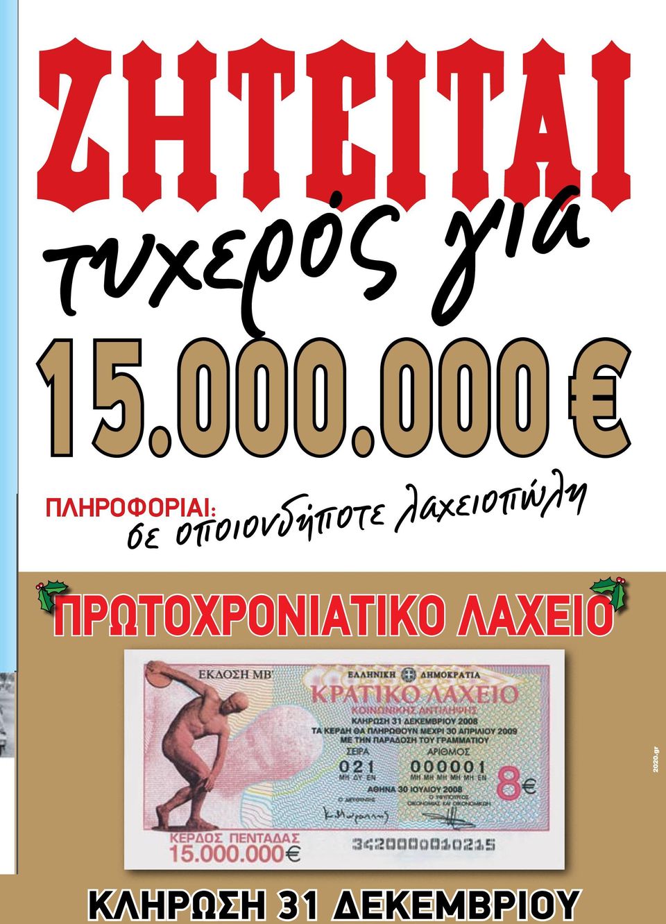 ΛΑΧΕΙΟ Κασσάνδρου 66, 54633 Θεσσαλονίκη τηλ: (+30) 2310 231766 fax: