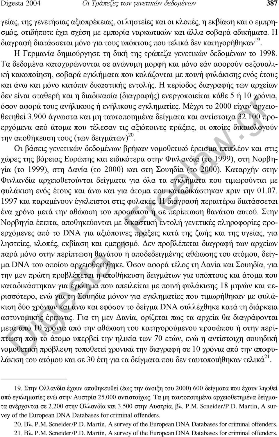 Τα δεδομένα κατοχυρώνονται σε ανώνυμη μορφή και μόνο εάν αφορούν σεξουαλική κακοποίηση, σοβαρά εγκλήματα που κολάζονται με ποινή φυλάκισης ενός έτους και άνω και μόνο κατόπιν δικαστικής εντολής.