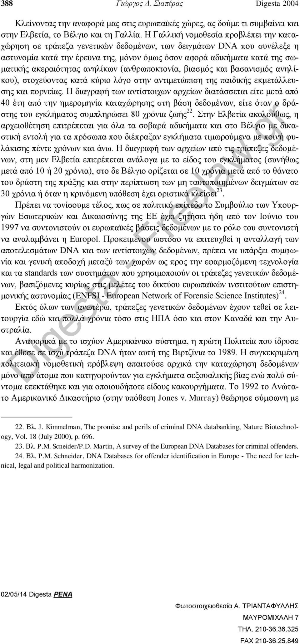 ακεραιότητας ανηλίκων (ανθρωποκτονία, βιασμός και βασανισμός ανηλίκου), στοχεύοντας κατά κύριο λόγο στην αντιμετώπιση της παιδικής εκμετάλλευσης και πορνείας.