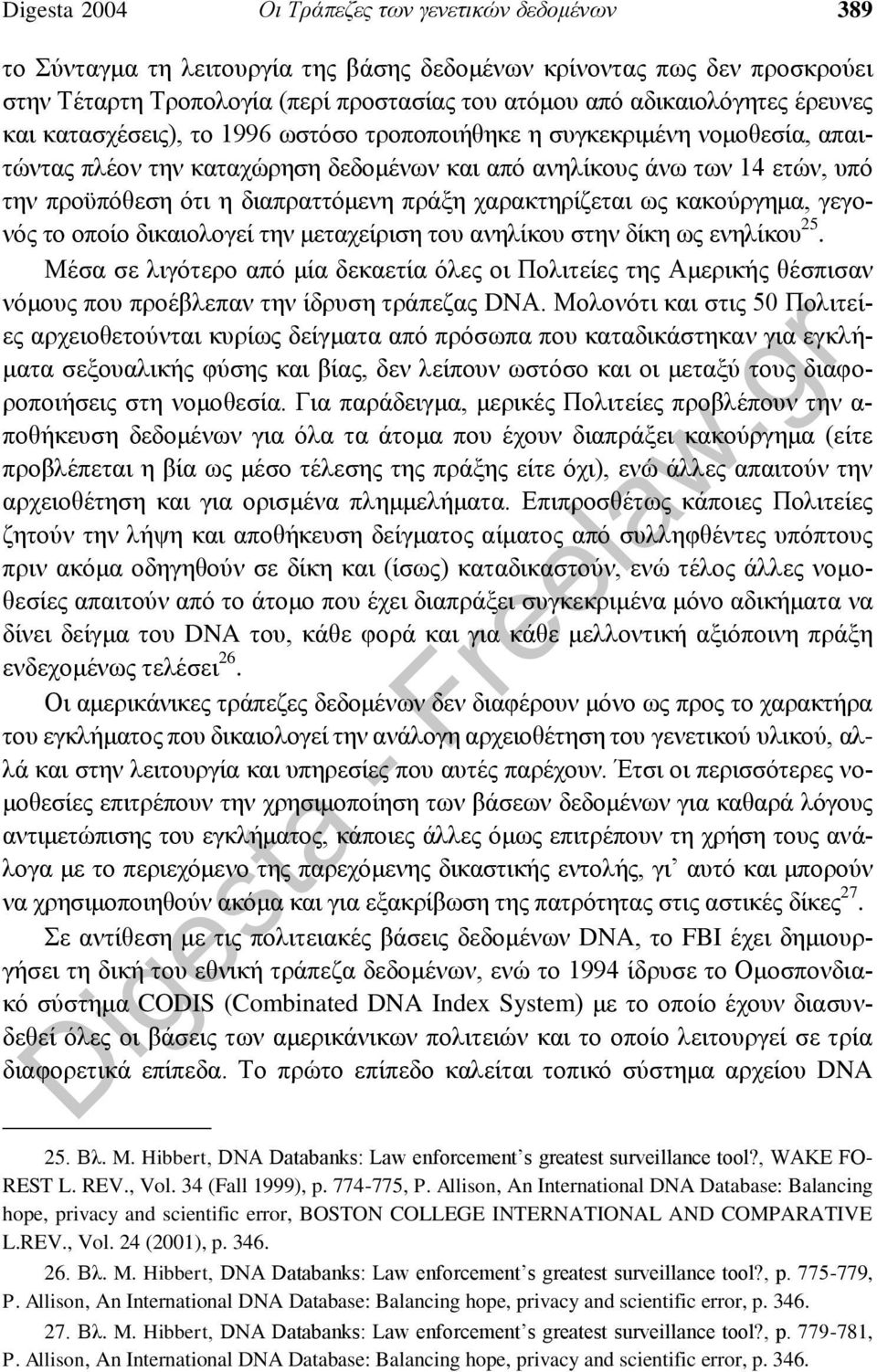 πράξη χαρακτηρίζεται ως κακούργημα, γεγονός το οποίο δικαιολογεί την μεταχείριση του ανηλίκου στην δίκη ως ενηλίκου 25.