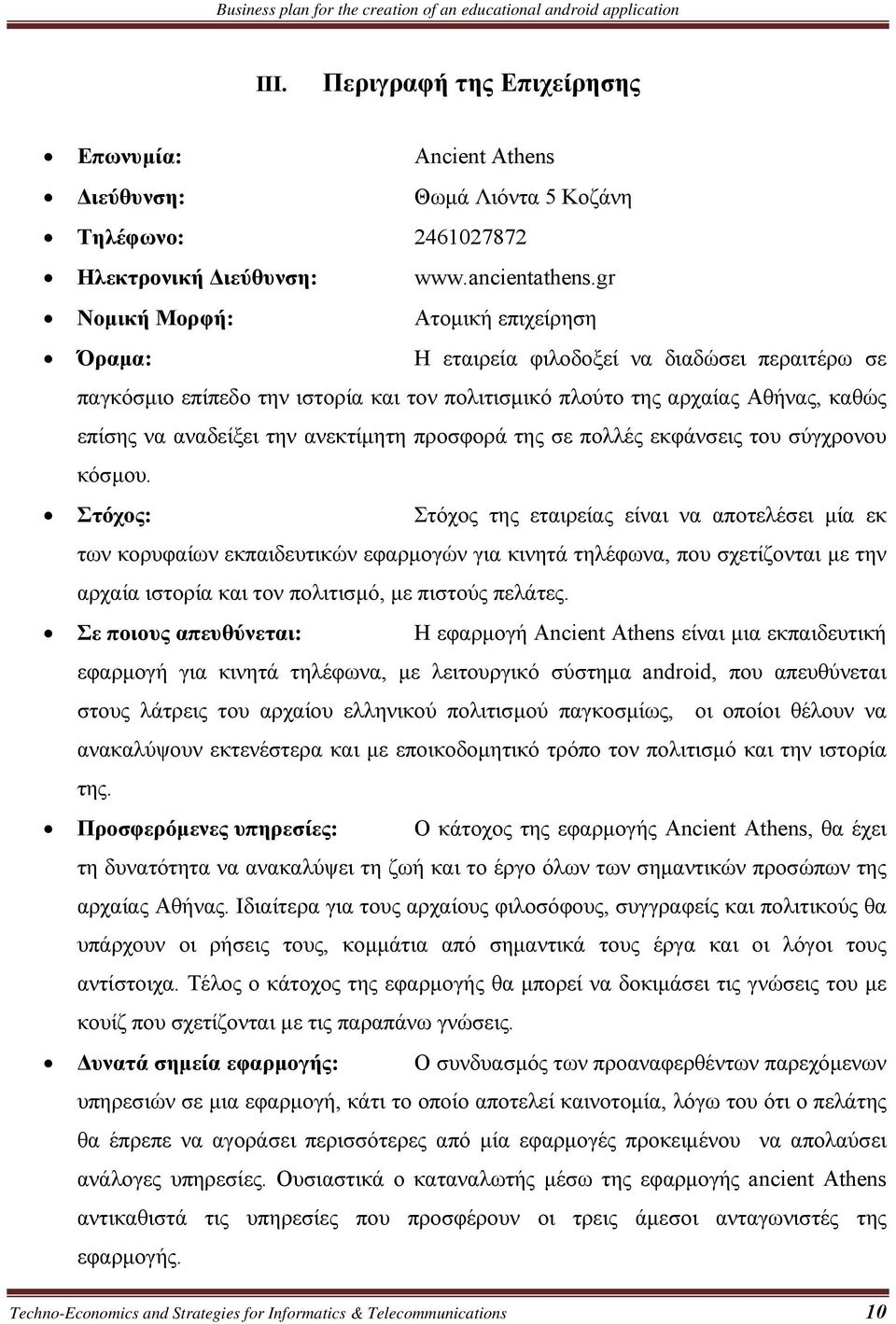 ανεκτίμητη προσφορά της σε πολλές εκφάνσεις του σύγχρονου κόσμου.