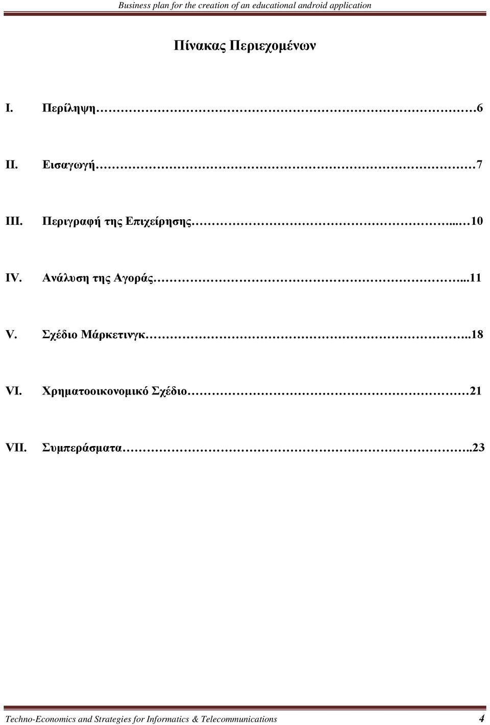 Σχέδιο Μάρκετινγκ..18 VI. Χρηματοοικονομικό Σχέδιο 21 VII.