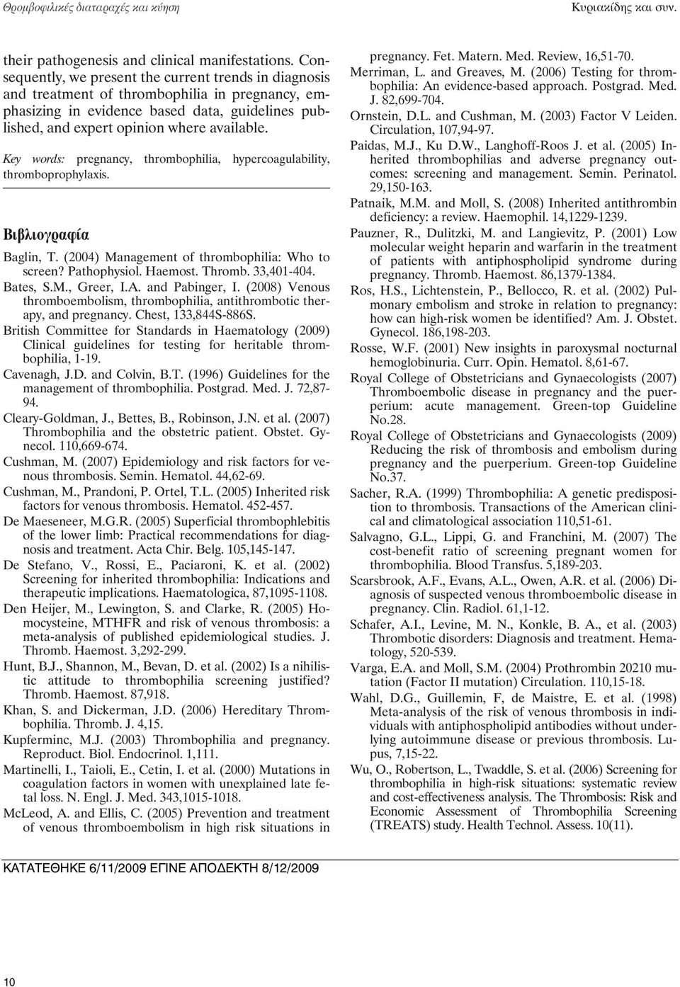 Key words: pregnancy, thrombophilia, hypercoagulability, thromboprophylaxis. Βιβλιογραφία Baglin, T. (2004) Management of thrombophilia: Who to screen? Pathophysiol. Haemost. Thromb. 33,401-404.