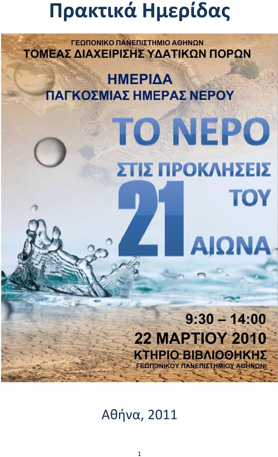 Αθήνα,