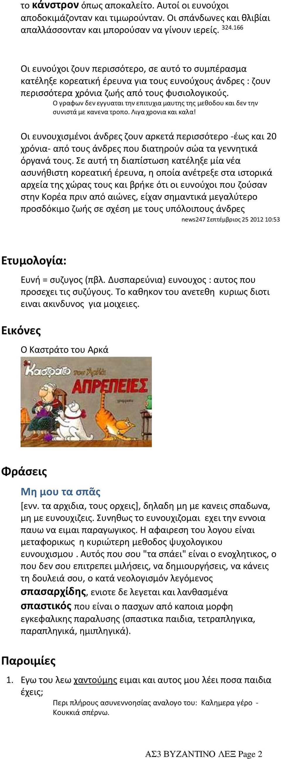 Ο γραφων δεν εγγυαται την επιτυχια μαυτης της μεθοδου και δεν την συνιστά με κανενα τροπο. Λιγα χρονια και καλα!