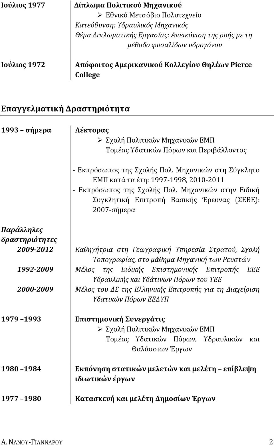 Πολ. Μηχανικών στη Σύγκλητο ΕΜΠ κατά τα έτη: 1997-1998, 2010-2011 - Εκπρόσωπος της Σχολής Πολ.